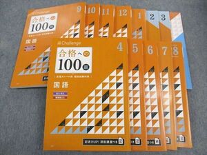 WK04-071 ベネッセ 進研ゼミ高校講座 合格への100題 国語 2023年4月~2024年3月/他 通年セット 未使用多数 計13冊 83R0D