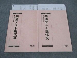 WK05-023 駿台 共通テスト現代文 テキスト 通年セット 2023 前期/後期 計2冊 20S0D