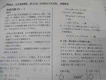 WK16-055 鉄緑会 高3化学発展講座 第1～25回 S2/T3 通年セット 講師による解説プリントセット 2022 中川一磨/齋藤蓮 80S0D_画像6