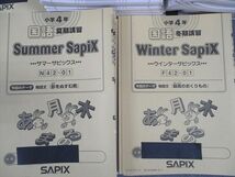 WK06-130 SAPIX 小4年 国語 デイリー/スプリング/サマー/ウインターサピックス 通年セット 2021 ★ 00L2D_画像4