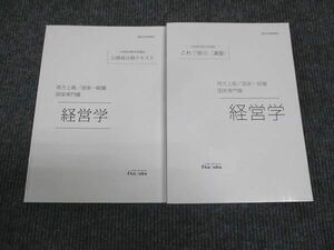 WK28-131 伊藤塾 公務員試験対策講座 地方上級 国家一般職 国家専門職 経営学 演習/テキスト 未使用 2020 計2冊 20m4D