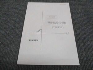 WK28-126 伊藤塾 地方上級 専門記述対策 行政法 未使用 2021 07s4C