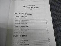 WK28-135 伊藤塾 公務員試験対策講座 地方上級 国家一般職 行政法 演習/テキスト 未使用 2021 計2冊 35S4D_画像3