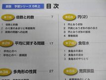 WK96-090 四谷大塚 小5年 予習シリーズ 算数 上/下 041128-9/140628-9 計2冊 25M2B_画像3