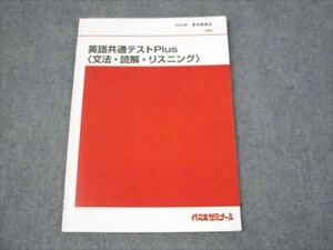 WK30-129 代ゼミ 英語共通テストPlus 文法 読解 リスニング 2023 夏期講習会 西川彰一 04s0D