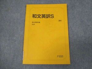 WK30-181 駿台 和文英訳S 2023 通年 07s0B