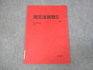 WK30-174 駿台 英文法実戦S 未使用 2023 後期 07s0B