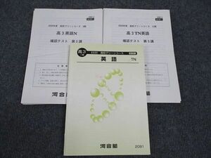 WK96-124 河合塾 英語 高校グリーンコース 通年セット 2020 成川博康 32S0D