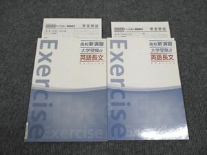 WK96-145 塾専用 高校新演習 英語長文 大学受験 α/β 未使用 計2冊 09s5B