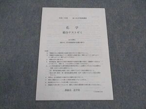 WK05-096 鉄緑会 令和2年度 高3化学発展講座 化学総合テストゼミ テスト1回分 大阪校 2020 01s0B