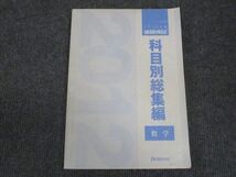 WK28-018 ベネッセ 進研模擬 科目別総集編 数学 2012 12S0D_画像1