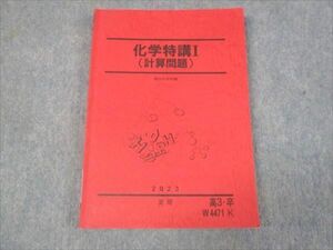 WK30-058 駿台 化学特講 I 計算問題 2023 夏期 15m0C