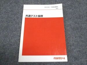 WK29-010 代ゼミ 共通テスト倫理 2023 冬期直前講習 05s0C