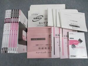 WK06-075 TAC 税理士講座 相続税法 基本テキスト/トレーニング/他 2020年合格目標 未使用多数 計12冊★ 00L4D