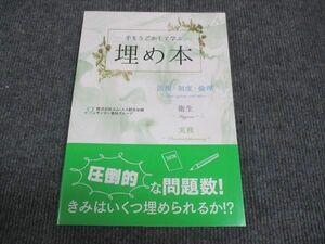 WK28-181 薬学ゼミナール 手をうごかして学ぶ 埋め本 法規 制度 理論 衛生 実務 未使用 2020 12m4C