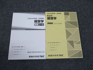 WK96-035 TAC 公務員試験講座 経営学 講義ノート/問題集・過去問＆予想問題集 2023年合格目標 状態良い 計2冊 20S4B