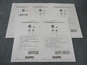 WK04-002 SAPIX 小6年 第1回合格力判定サピックスオープン 2021年9月26日実施 国語/算数/理科/社会 05s2D