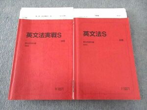 WK06-003 駿台 英文法/実戦S テキスト 通年セット 2023 計2冊 沖良志博/下村英夫 30S0D