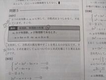 WK04-043 鉄緑会 高2 数学実戦講座I/II 問題集 第1/2部 テキスト 通年セット 2017 計2冊 26S0D_画像4