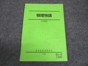 WK29-027 駿台 物理特講 状態良い 2022 冬期 小倉正舟 07s0C