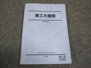 WK29-031 駿台 東工大物理 状態良い 2023 冬期 10m0D