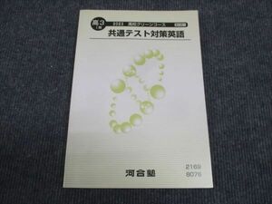 WK29-025 河合塾 高3年 高校グリーンコース 共通テスト対策英語 2023 I期 07m0B