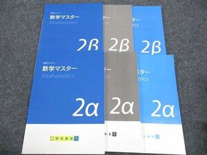 WK96-083 明光義塾 中2年 数学マスター 講習テキスト 2a/2β 状態良い 計2冊 21S0C