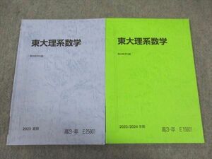 WK05-129 駿台 東大理系数学 東京大学 テキスト 状態良い 2023 13m0D