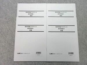 WL55-023 LEC 公務員試験 2023年合格目標 経済原論プラクティス 経済原論I/II 未使用品 計2冊 15 m4B