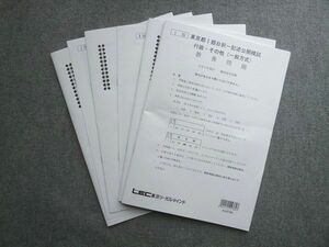 WL72-051 LEC東京リーガルマインド 2023年目標 東京都I類B択一記述公開模試 教養問題/論文問題/専門問題 状態良い 計3冊 10 S4B