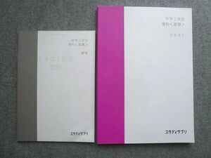 WL72-012 スタディサプリ 中学2年生 理科[基礎] 未使用 2020 佐川大三 14 S2B