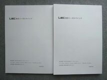 WL72-033 LEC東京リーガルマインド 2023年目標 面接マスター[実践編]/[基礎編] 未使用 計2冊 18 S4B_画像2