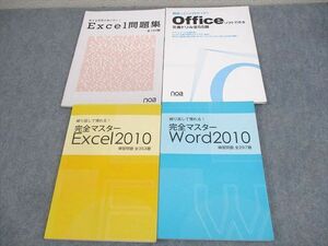 WF10-038 noa publish repetition ....! complete master Excel/Word 2010/ workbook etc. 2020 year eligibility eyes . state is good total 4 pcs. 37M4D