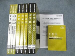 WF19-023 CPA会計学院 公認会計士 企業法/短答対策/論点総まとめ/会社法条文/論文対策/判例百選 未使用 22目標2021 10冊★ 00L4D