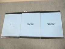 WF12-009 日能研関西 小6 本科教室 6年社会ノート 地理/歴史/政治 第19～38回 2023 計3冊 23M2D_画像2