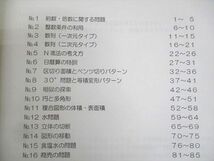 WF10-073 浜学園 小6 算数 最高レベル特訓問題集 第1講座(第1分冊) 2018 16S2D_画像4