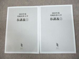 WF12-003 MEC 医師国家試験対策 川崎医科大学 春講義1/2 テキスト 2023年合格目標 状態良い 計2冊 16S3D