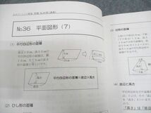 WF10-089 希学園 小3 算数 ベーシック オリジナルテキスト 第4分冊 問題/解答編 14B 16S2C_画像4