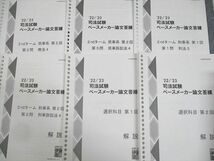 WF11-155 伊藤塾 司法試験 ペースメーカー論文答練 公法/民事/刑事/選択科目セット 2022/2023年合格目標 70R4D_画像9