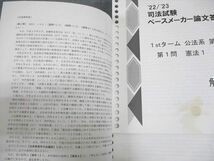 WF11-155 伊藤塾 司法試験 ペースメーカー論文答練 公法/民事/刑事/選択科目セット 2022/2023年合格目標 70R4D_画像10