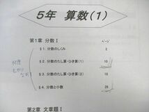 WG03-019 馬渕教室 小5 中学受験コーステキスト 算数/計算/総合問題集など 通年セット 2022 計10冊 00L2D_画像3