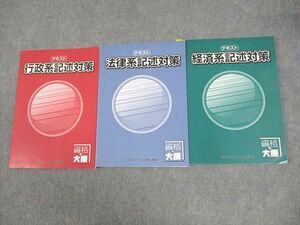 WG10-190 資格の大原 公務員講座 行政/法律/経済系記述対策 テキスト 2023年合格目標 状態良い多数 計3冊 29M4C