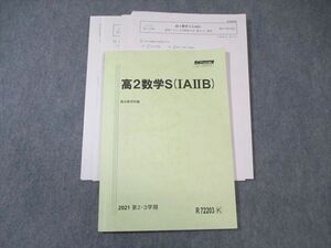 WG03-145 駿台 高2 数学S(IAIIB) 【テスト計4回分付き】 状態良品 2021 第2・3学期 10m0C