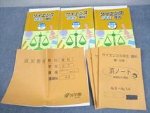 WG11-145 浜学園 小5 理科 サイエンス 第1～3分冊/追加教材 通年セット 2019 計4冊 68R2D_画像1