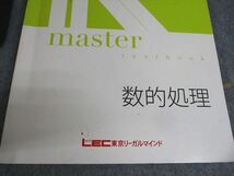 WG10-188LEC東京リーガルマインド 公務員試験 Kマスター 憲法/民法/行政法/数的処理/文章理解 等 2023年合格目標 27冊★ 00L4D_画像2