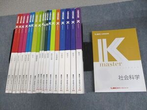 WG10-189 LEC東京リーガルマインド 公務員試験 Kマスター 憲法/民法/行政法/数的処理 等 2022年合格目標 計19冊 ★ 00L4D