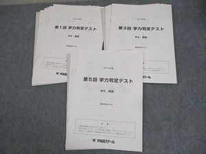 WG10-079 早稲田スクール 中2 2019年度 第1/3/5回 学力判定テスト 英語/数学/国語/理科/社会 テスト計3回分 12S2D