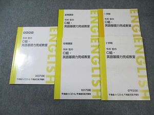 WG02-044 東進ハイスクール 今井宏のC組・英語基礎力完成教室 テキスト通年セット 2008 計6冊 24S0B