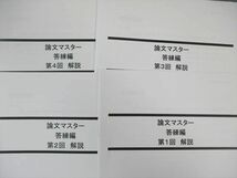 WG01-042 LEC 公務員試験対策 時事白書ダイジェスト/面接/論文マスターなど 2023年合格目標 45M4D_画像3