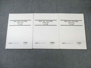 WG01-091 LEC 職種別傾向対策講座 東京都I類B 2023年合格目標 未使用品 計3冊 24S4B